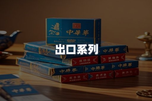 越南香烟系列